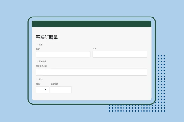 螢幕擷取畫面上呈現 SurveyMonkey 蛋糕訂購單範本