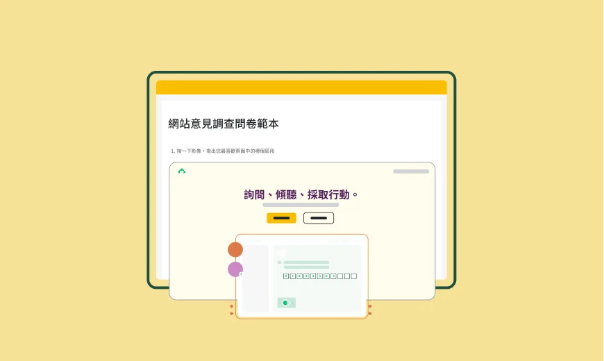 螢幕擷取畫面上呈現 SurveyMonkey 的網站意見調查問卷範本