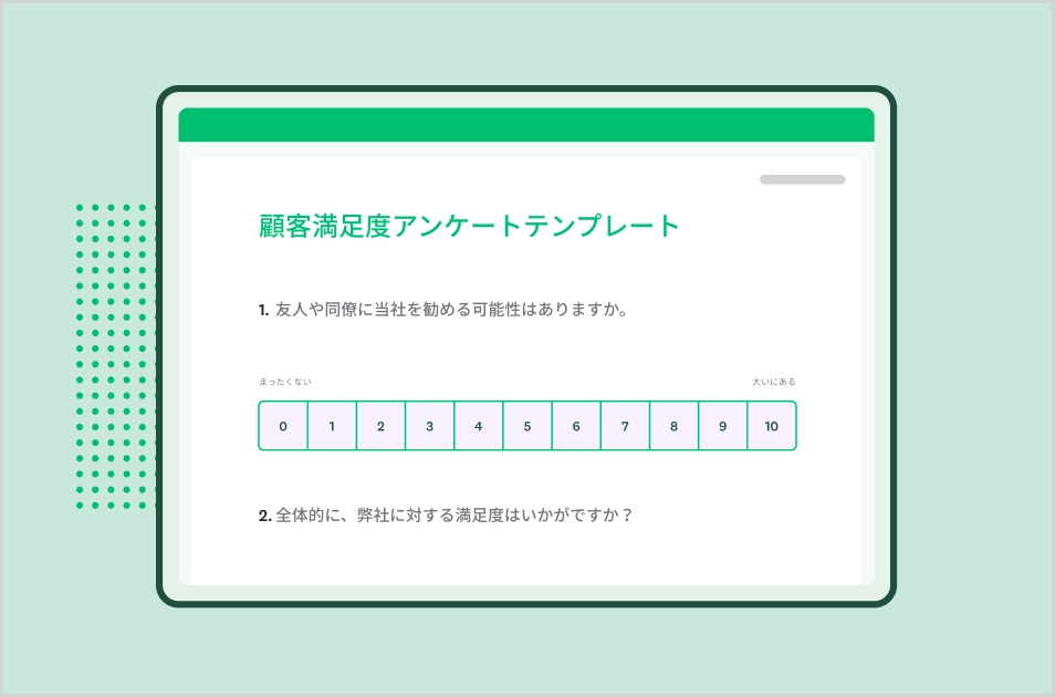 SurveyMonkey顧客満足度アンケートテンプレートのスクリーンショット