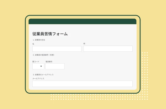SurveyMonkey従業員苦情フォームテンプレートのスクリーンショット