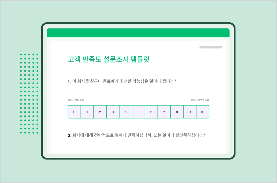 SurveyMonkey 고객 만족도 설문조사 템플릿의 스크린샷