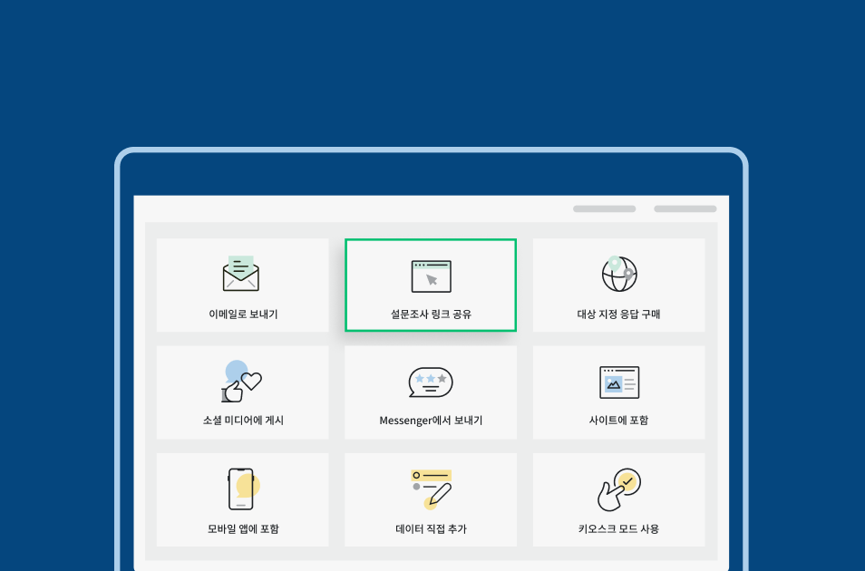 다양한 설문조사 공유 옵션을 보여주는 SurveyMonkey 페이지의 스크린샷