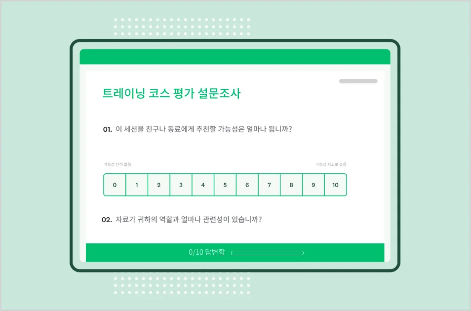 트레이닝 코스 평가 설문조사